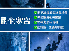 -E+有冰工厂·昆仑寒宫2(五角场店)