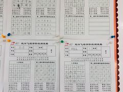 -赵汝飞练字硬笔书法(静安寺校区)