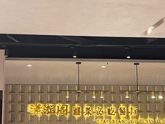 -潇湘阁(昆泰国际大厦店)
