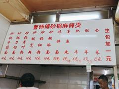 -曹宝林砂锅麻辣烫(星光路店)