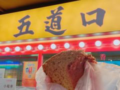 -五道口枣糕王(西单华威约饭街店)