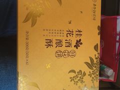 -嘉华鲜花饼·现烤(昆明老街店)