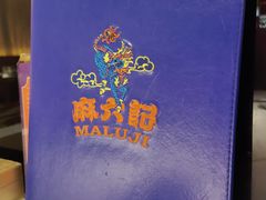 -麻六记(新天地店)