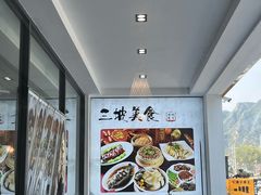 -小饭桶(野三坡百里峡店)