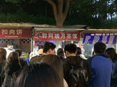-郭阿姨月亮馍