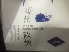 马仕玖煲-马仕玖煲·融合菜·酥不腻烤鸭(人大店)