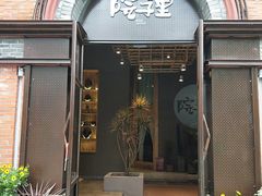 门面-墨居上隐·院子里火锅(峨眉店)