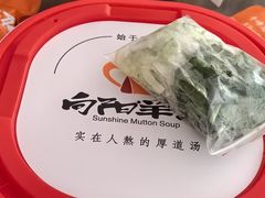 -向阳羊汤(千峰店)