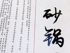-砂锅居(西四店)