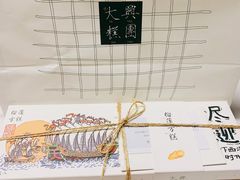 -阮大兴糕团(日月光中心店)
