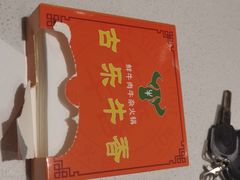 -古乐牛香鲜牛肉牛杂火锅(观前街店)