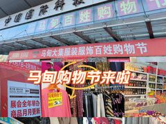 -中国国际会展中心-马甸购物街
