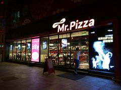 -Mr.Pizza米斯特比萨(苏州平江万达广场店)