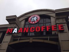 iphone_upload_pic-MAAN COFFEE(金桥店)