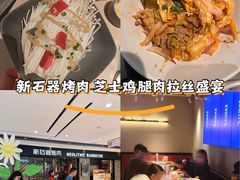 -新石器烤肉(百联川沙店)