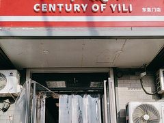 -百年义利(东直门店)