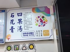 -吉小手•豆花和糖水(卧龙晓城店)