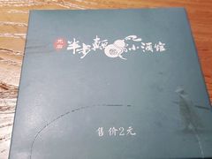 -先启半步颠小酒馆(白麓里店)
