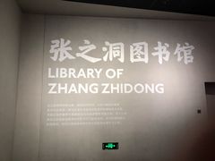 -张之洞与武汉博物馆