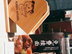-味千拉面(南宁江南万达店)