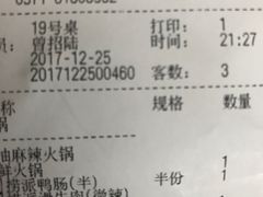 账单-海底捞火锅(杭州庆春路夜宵主题店)