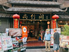 -尚竹阁冬瓜盅·18年地标美食(平洲店)