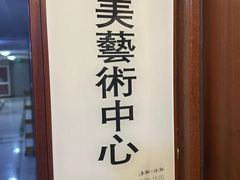 -BRAVO 赞·美艺术中心·系统美术·书法·艺考(双井校区)