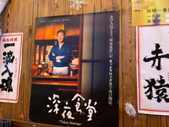 -坂吉屋·居酒屋深夜食堂(龙湖店)