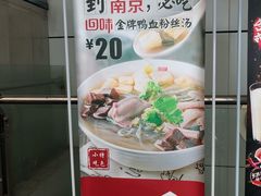 -回味鸭血粉丝汤(南京站店)