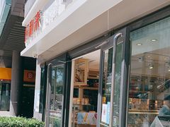 门面-好利来(四惠店)