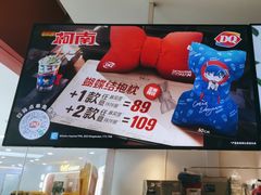 -DQ·蛋糕·冰淇淋(河东万达店)