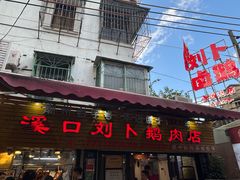 -潮镇老尾牛杂(环城西路店)