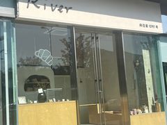 -River精品面包