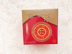 -聚香斋(东关街店)