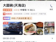 -大圆碗•大排饭(天海店)