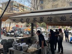 -老白家面馆(测绘东路总店)
