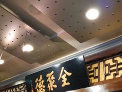 -全聚德烤鸭店(和平路店)