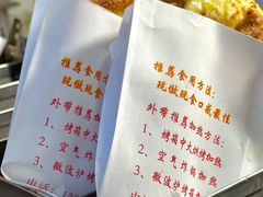 -军屯锅魁(城市花园店)