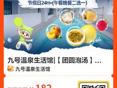 -九号温泉生活馆