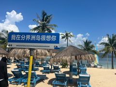 -海南分界洲岛旅游区