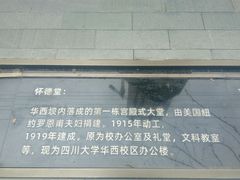 -华西坝(地铁站)