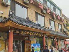 -崮乡圣水坊赵家炒鸡(花都店)