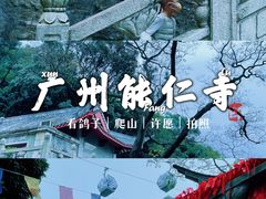 -广州市白云山风景名胜区
