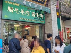 -老刘家永盛斋·传统泡馍(东关南街店)