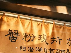 -李百蟹·江南蟹黄面·河景餐厅(夫子庙总店)