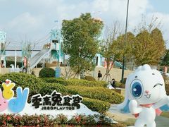 -季高兔窝窝亲子园(上海薰衣草公园店)