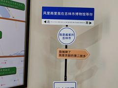 -吉林市博物馆