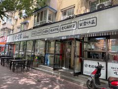 -老迟家熏鸡架饭店(三好店)