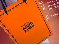 -KUMO KUMO甜品·冰淇淋(深圳壹方城店)