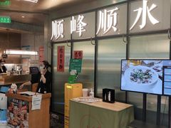 -顺峰顺水顺德菜(第一百货店)